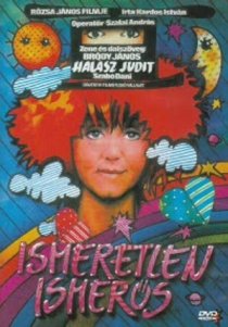 «Незнакомый знакомец»