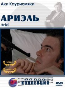 «Ариэль»