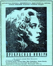 «Прекрасная Инкери»