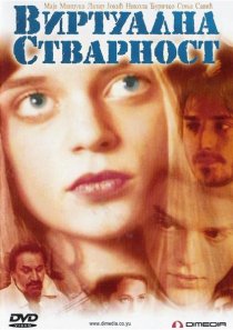 «Виртуальная реальность»