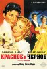 Постер «Красное и черное»