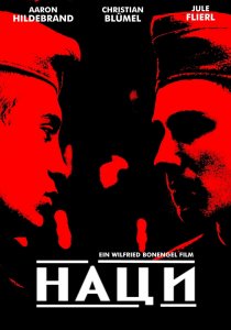 «Наци»