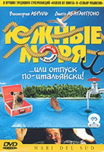 «Южные моря»