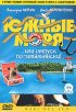 Постер «Южные моря»