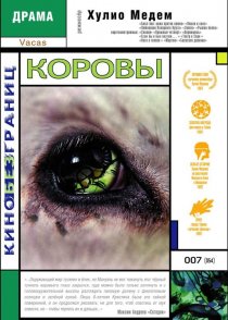 «Коровы»