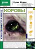 Постер «Коровы»