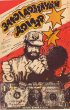 Постер «Заколдованный доллар»