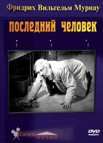 «Последний человек»