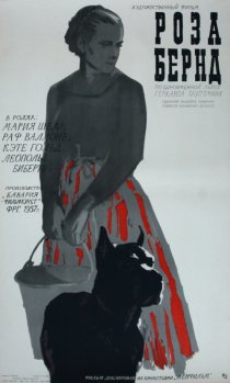 «Роза Бернд»