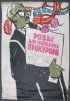Постер «Розы для господина прокурора»