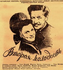 «Вторая молодость»