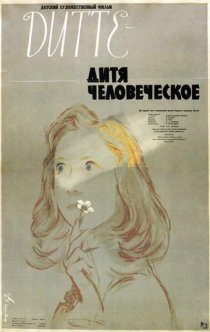 «Дитте – дитя человеческое»