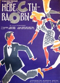 «Невесты-вдовы»