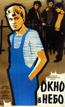 «Окно в небо»
