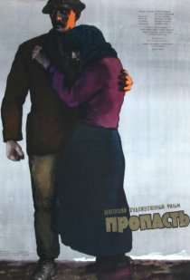 «Пропасть»