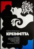 Постер «Крепость»