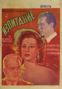 «Izpitanie»