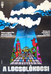 «Поливальная машина»