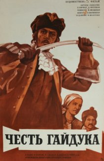 «Честь гайдука»