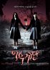 Постер «Шепот стен 3»