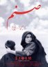 Постер «Sanam»