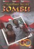 Постер «Медовый месяц зомби»