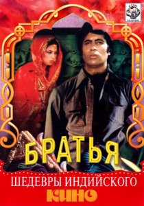 «Три брата»