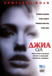 «Джиа»