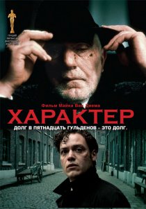 «Характер»