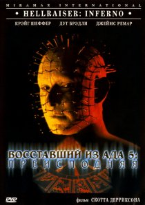 «Восставший из ада 5: Преисподняя»