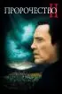Постер «Пророчество 2»
