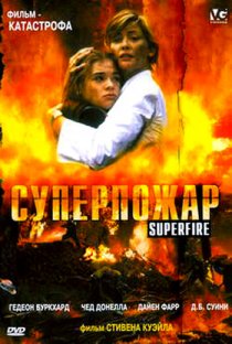 «Суперпожар»