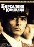 Постер «Борсалино и компания»