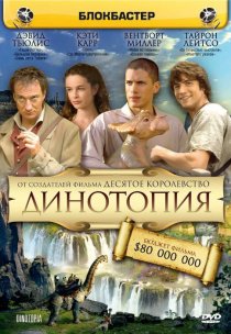 «Динотопия»