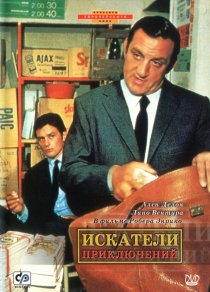 «Искатели приключений»