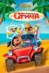 Постер «Новые приключения Стича»