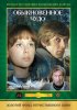 Постер «Обыкновенное чудо»