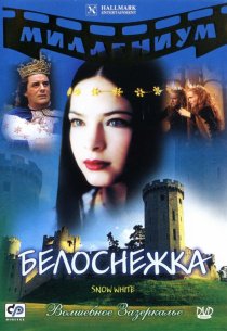 «Белоснежка»