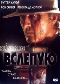 «Вслепую»