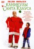 Постер «Каникулы Санта Клауса»