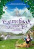 Постер «Волшебник страны грез»