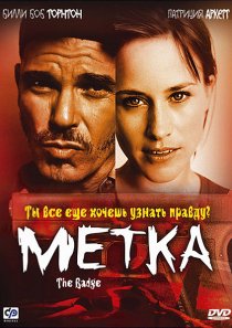 «Метка»
