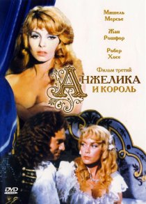 «Анжелика и король»