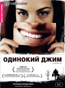 «Одинокий Джим»