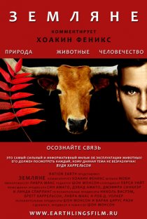«Земляне»
