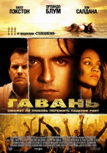 «Гавань»