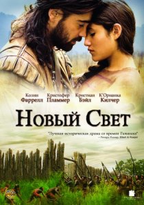 «Новый Свет»
