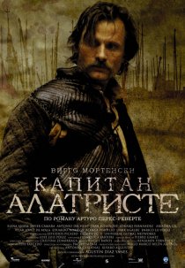«Капитан Алатристе»
