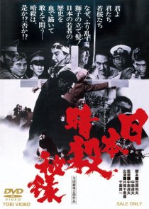 «Nihon ansatsu hiroku»