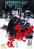 Постер «Nihon ansatsu hiroku»